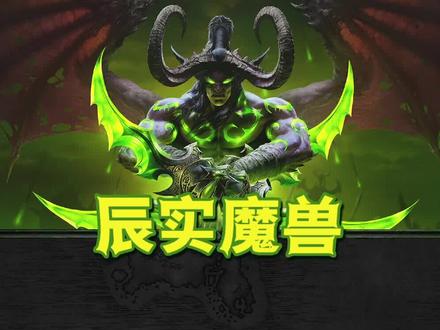 魔兽世界双手斧幻化排行#魔兽世界 #yx915