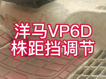 柴油洋马高速插秧机,怎样调株距?