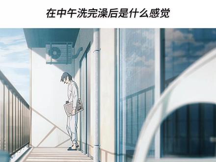 在中午洗完澡后是什么感觉 #pov #电锯人