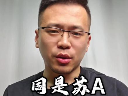南京禁摩,同是苏A何为外牌?#南京禁摩#解除禁摩#禁摩