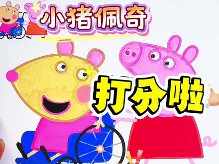 假如你是老师,你给安安同学画的伊薇多少分呢 绘画考试开始咯,今天画小猪佩奇人物,可爱的小猪佩奇和曼迪画的真好看,伊薇画得也不错,你觉得给多少分合适呢#小猪佩奇#小猪佩奇画画本#小猪佩奇简笔画#小猪佩奇涂色本