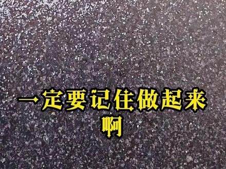 十五前撒把盐 #民俗文化 #玄学小妙招 #真实生活分享计划 #国学文化 #随拍