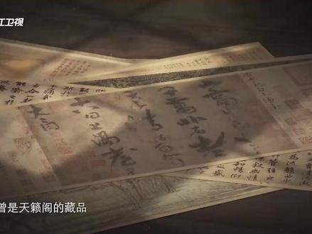 #藏品数量堪比半个故宫的文物收藏家 #点赞这事还是服项元汴 天籁阁曾是无数青年画家向往的地方,天籁阁藏画也成就了许多名家巨匠。天籁阁的主人项元汴热衷于盖章打卡,他曾在《兰亭序》上留下近百枚印章,惊人的“点赞”次数就连乾隆都望尘莫及,他所收藏的书画藏品数量之多,堪比半个故宫珍藏。#纪录片揭秘盛世修典背后的故事