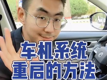 #好车有鲸喜 #第二代cs55plus 车机系统重启的方法,不用重新启动车辆。#长安汽车