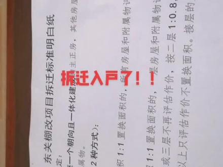 东关拆迁正式开始啦!!