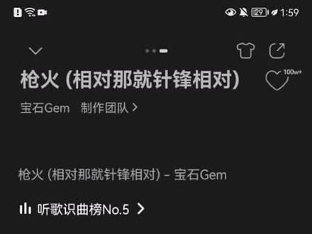 #歌曲推荐 #我的音乐列表 “相对 那就针锋相对” 歌曲《枪火》完整版——