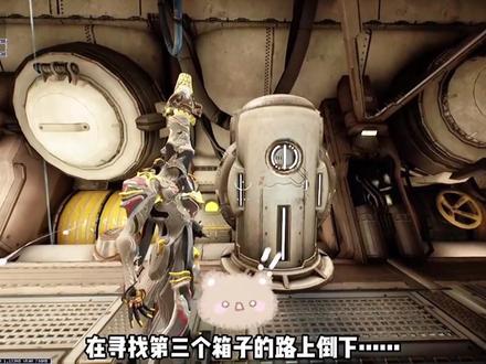 第五期l接合点任务全解
#新纪之战 #星际战甲
#Warframe #steam游戏
#我要上热门@DOU+小助手