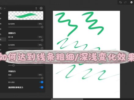 笔刷粗细变化效果——速度模拟画笔压力
笔刷深浅变化效果——传递(最小不透明度)#笔刷 #平板 #画世界pro #学习打卡ing #先定一个小目标
