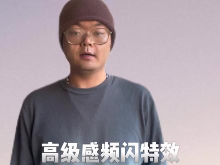高级感频闪效果分享#动漫剪辑 #剪映教学 #二次元 #漫剪 #手机剪辑教学