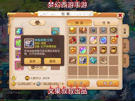 第25集!神秘钥匙宝箱看视频就知道是怎么回事了,不错哦#梦幻西游手游 #梦幻西游手游门派调整 #梦幻西游手游星火计划 @梦幻西游手游