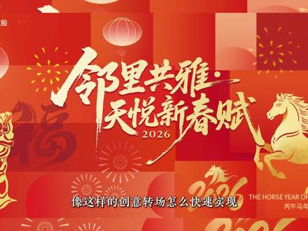 一分钟教会你用ai快速做活动创意转场效果——第二期 #ai #剪映教程 #活动剪辑教程 #ai转场