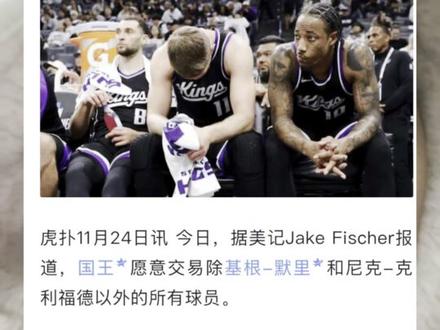 国王重建咯,威少去哪儿呢?