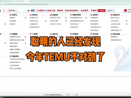 关于Temu近期流量情况以及关税变动的简析 聪明的人已经发现今年Temu不对劲了:流量下滑,单量下降,TEMU怎么了 #temu #跨境电商 #temu运营 #跨境电商运营