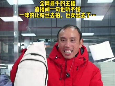 拉总一味的想要去拍……#上热搜 #热点 #拉子 #带货届的天花板 @抖音小助手