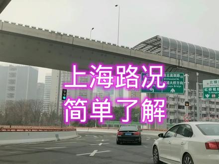 上海跑滴滴,来看看这座城市的路况,你能不能克服!跑车不容易! #上海路况 #上海 #上海跑滴滴 #网约车司机 #网约车 #滴滴