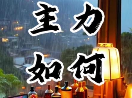 主力是如何控盘的,主力的控盘手法#股票 #股票干货 #交易心得 #股民 #股票知识