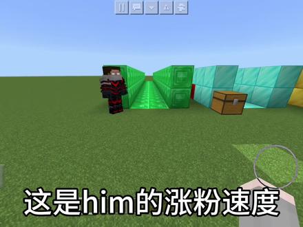 #我的世界 这是大佬的涨粉速度