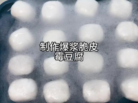 制作解压球版霉豆腐玩 #声控解压#粘土#抱抱奶#蜡皮冰山 #霉豆腐