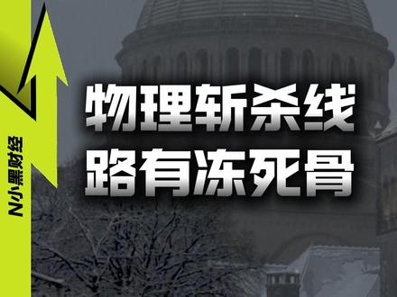 冬季风暴 正在重创美国! #媒体精选计划 #财经 #硬核深度计划 #热点零距离