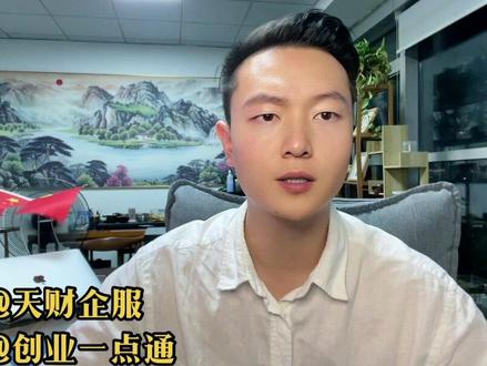 企业在经营中一定要知道的事情:双随机检查,因为一不小心,你的企业就异常了!#公司异常 #创业 #公司经营 #公司经营异常是什么意思