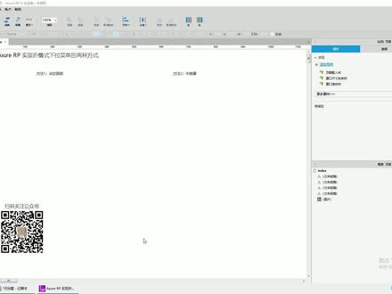 #交互设计 Axure RP 实现折叠式下拉菜单的两种方式