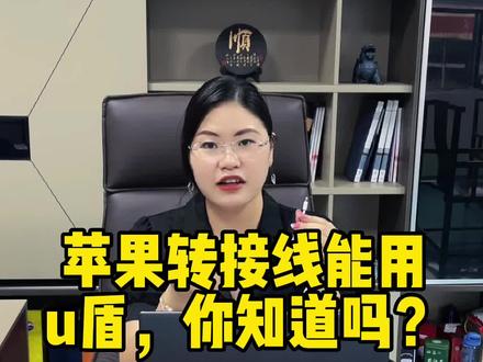 #转接线 #苹果转接线 转接线可以连接u盾,你知道吗?#音频转接线 #typec二合一转接线 #转接线工厂