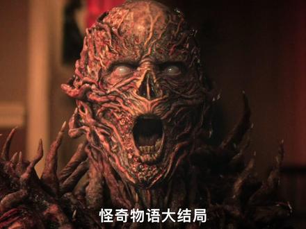 怪奇物语大结局最后4个悬念!#怪奇物语第五季 #怪奇物语 #维克纳 #了不起的精讲团