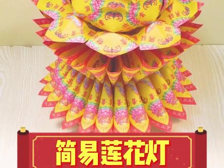 小莲花折法,一朵小莲花需要16张纸#折莲花灯 #叠元宝 #折元宝