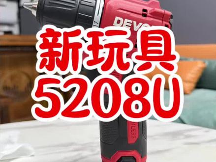 搞家电安装,用大有掉分吗?#大有工具 #大有手电钻 #卫浴安装 #家电安装 #莒县董师傅