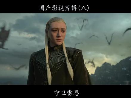 #国产电影 #爵迹 国产影视剪辑(8)