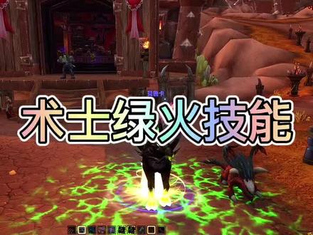 告诉你为什么术士技能是绿色#魔兽世界