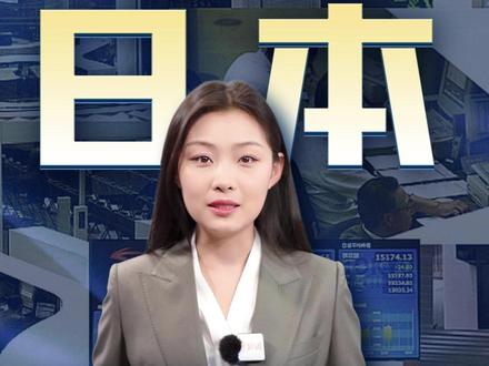 美伊开战,日本先撑不住了。#美伊开战日本买单 #三里河工作室