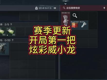 赛季更新第一把#三角洲行动