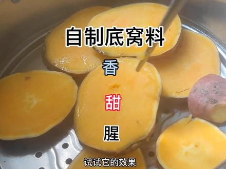 这个季节的红薯打窝建议揉碎以后添加酒米和商品饵拌匀成团,可以适量添加拉丝粉增加留鱼时间。#抖音钓鱼人#冬季窝料#水下拍摄 #自制底窝料