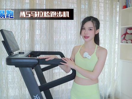 范元源 15067420501
全网极致性价比 | 易跑M5马拉松跑步机测评#居家锻炼 #适合家用的运动器械推荐 #易跑家用跑步机