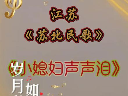 苦苦藤《许凤珍》#热歌推荐🔥 #音乐分享