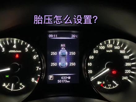 汽车使用 | 第5集:汽车胎压怎么设置?#胎压#汽车使用 @DOU+小助手