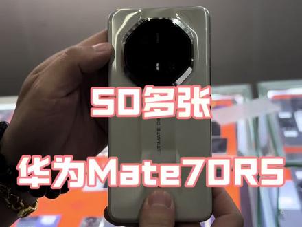 50多张的华为Mate70RS非凡大师#华为Mate70RS #华为手机 #华为非凡大师
