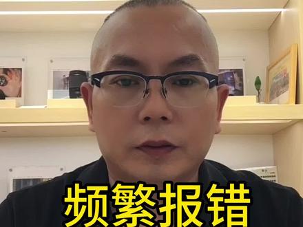 频繁报错,实属不应该、是缺陷还是质量问题#摄影器材 #佳能 #新手学摄影@老田聊器材