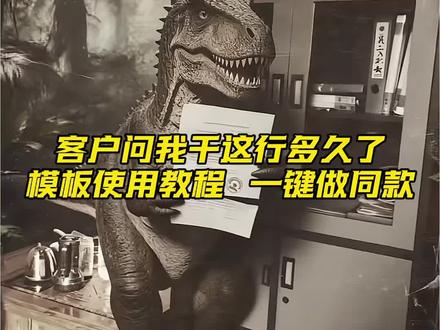 客户问我在这行干多久了模板使用教程来了 #剪映 #客户问我干这行多久了 #客户问我干多久了 客户问我干这行多久了ai怎么制作 客户问我干这行多久了特效 客户问干行多久剪辑教程 客户问干这行多久模板 干这行多久ai特效制作教程 客户问我干这行多久了模板 干这行多久ai特效 当客户问我干这行干多久了 顾客问我干这行多久了视频#当客户问我干这行多久了 #客户问干这行多久剪映模板 客户问我干这行多久了滤镜 客户问我干这行多久了特效 客户问你做这行业多久了 客户问干这行多久ai教程 客户问你做这行业多久了的口令模板 客户问我干这行多久了教程提示词 客户问我做销售多久了怎么剪辑 客户问我干这行多久了剪辑 客户问干这行多久拍同款