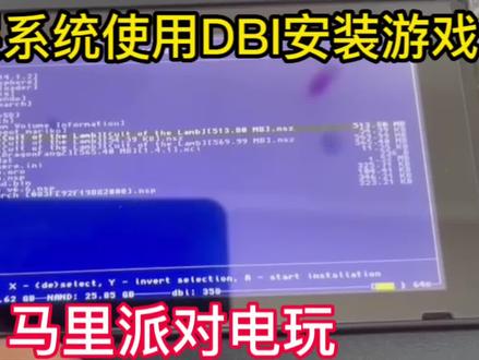 switch大气层双系统dbi安装游戏,不用再拔内存卡#switch #任天堂