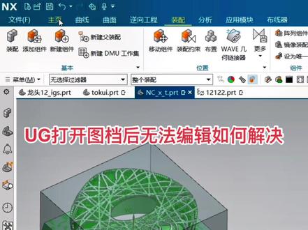 UG直接打开xt stp等格式无法编辑最全解决方法 装配体转部件#ug学习 #ug编程 #数控加工