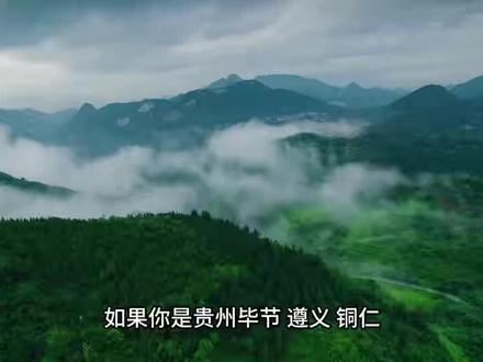 昭黔铁路正式进入“十五五”规划备选项目库,距离开工更进一步#铁路 #昭通 #毕节 #遵义 #铜仁