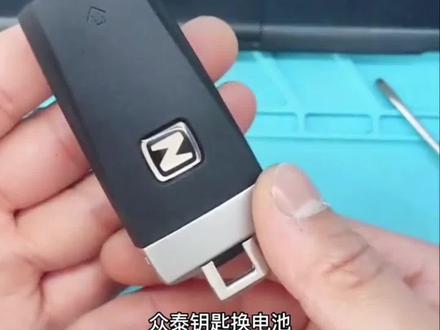 众泰汽车钥匙电池更换方法拆装教程,众泰钥匙遥控器换电池跟换教程#众泰汽车钥匙