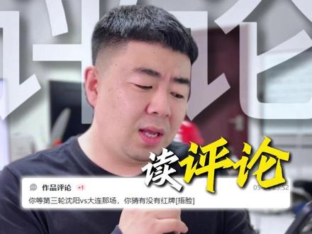 兄弟们,东北超给我干蒙了,为什么都说沈阳VS大连#东北超 #东北超辽宁 #足球 #东北超足球联赛 #足球