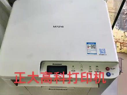 联想M7206/7216提示更换硒鼓,粉盒清零方法#联想打印机 #粉盒清零 #更换硒鼓 #更换墨粉 #正大高科