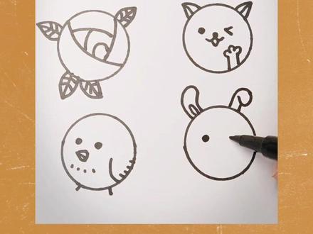 有趣的圆形变变变!😃#简笔画 #儿童简笔画