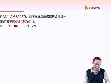 26计算机考研丨数据结构题型总结:哈夫曼树3