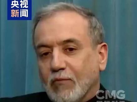 伊朗外长:应质问美国为何发动战争 伊朗外长阿拉格齐当地时间3月2日指出,海湾国家不应施压伊朗解释为何攻击其领土上的美国目标,而应质问美国为何发动“毫无理由、非法的战争”,将整个地区拖入危机。
阿拉格齐表示,美国声称未利用本地区国家,相关国家也否认开放领空或领土,如果真是这样的话,“那些美军飞机是如何进入科威特领空的?”阿拉格齐透露,伊朗将于3日向科威特政府递交抗议照会,要求科威特做出解释。#伊朗外长称应质问美国为何发动战争 (来源:央视新闻)