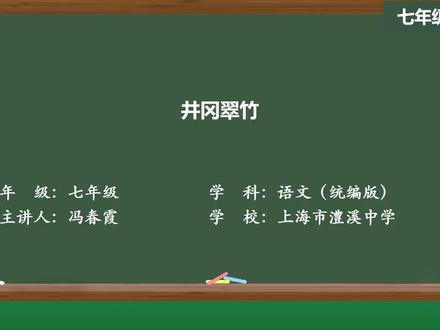 部编版语文七年级下册精品课件 井冈翠竹
